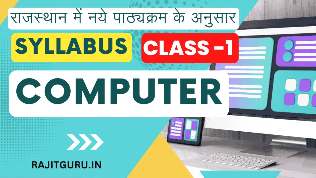 Class 1 Computer Syllabus 2023-24 in Hindi