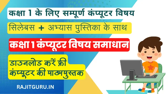 Class 1 computer complete solution