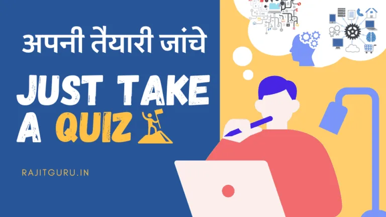 test your knowledge take a computer quiz in hindi