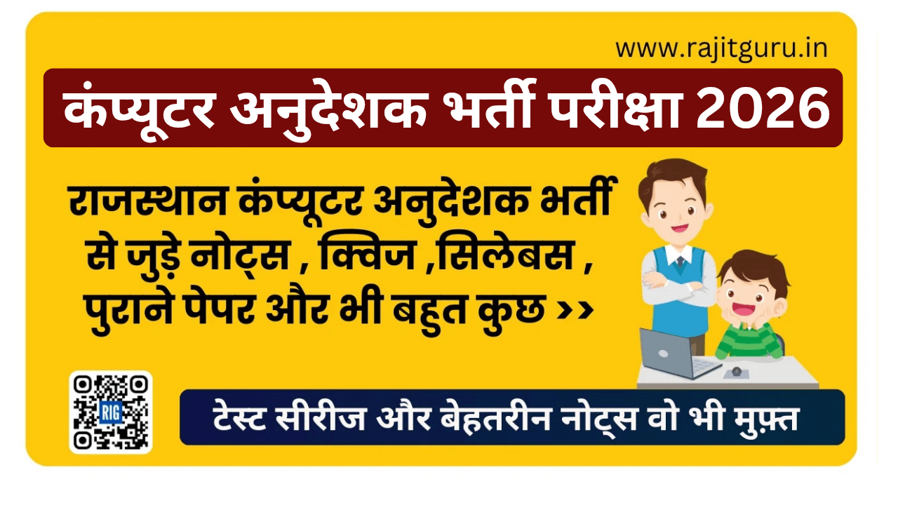 Basic Computer Instructor Rajasthan Rajasthan Computer Instructor 2026 Syllabus - RAJITGURU