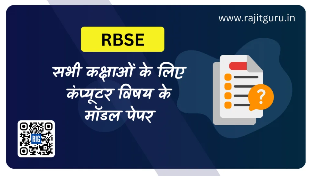 कंप्यूटर मॉडल पेपर | model paper of computer