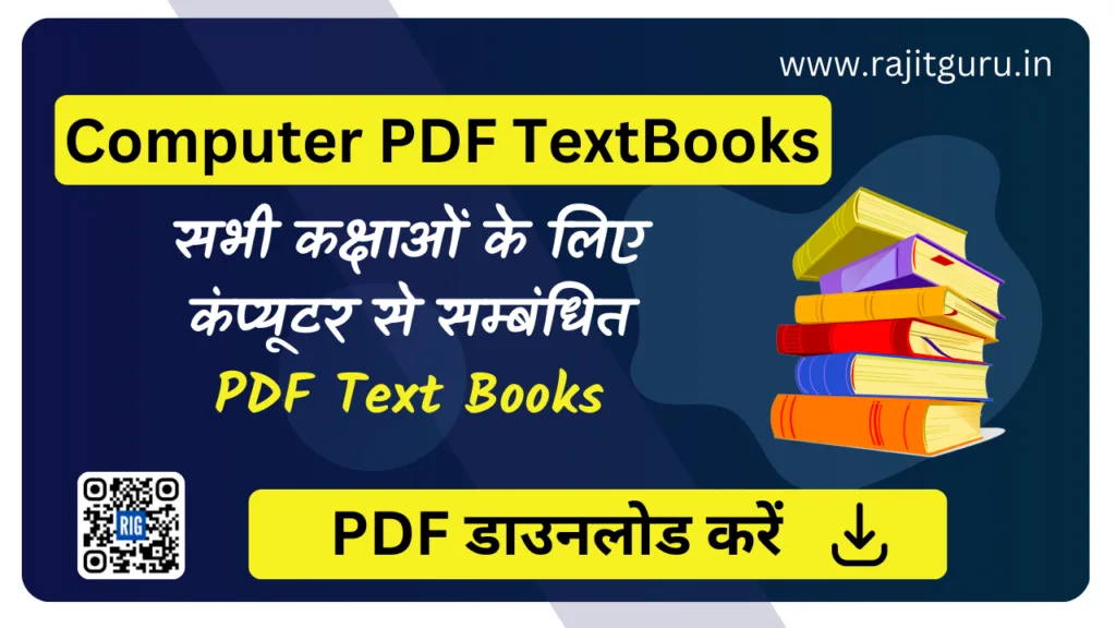 rajitguru.in computer pdf textbooks