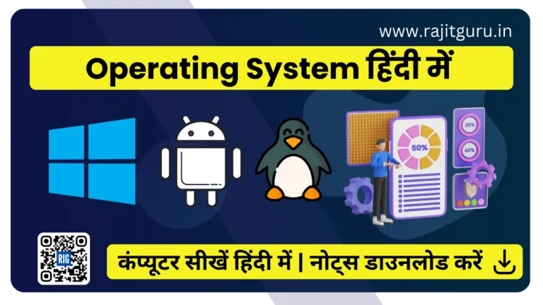 operating System in hindi