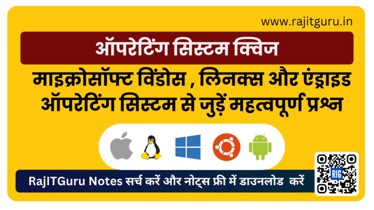 operating system quiz in hindi