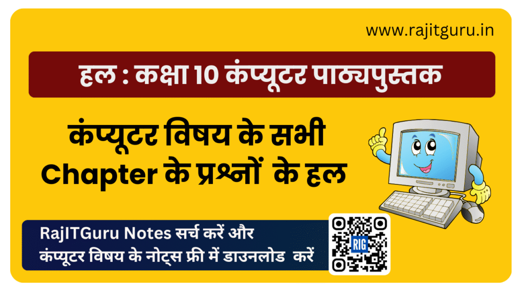 Class 10th Computer Complete Solution [PDF]