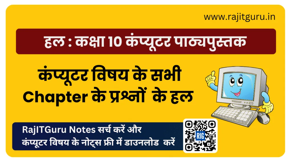Class 10th Computer Complete Solution [PDF]