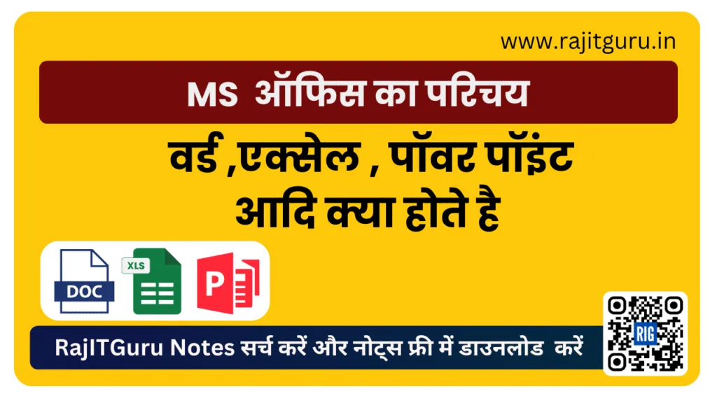 MS Office Features in Hindi