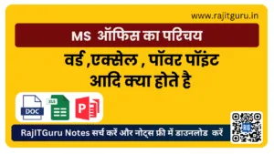 MS Office Features in Hindi