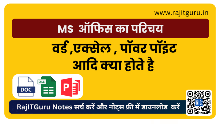 MS Office Features in Hindi