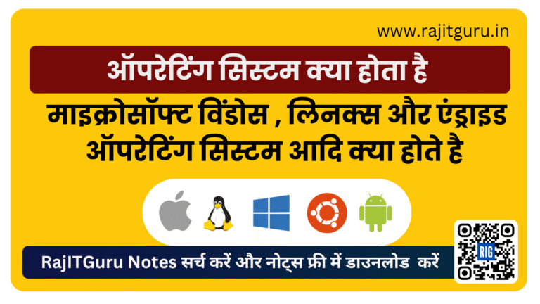 कंप्यूटर ऑपरेटिंग सिस्टम का चित्र ऑपरेटिंग सिस्टम की कार्यप्रणाली Operating System Block Diagram in Hindi मोबाइल और कंप्यूटर में ऑपरेटिंग सिस्टम ऑपरेटिंग सिस्टम के प्रकार की जानकारी Windows, Linux, Android OS के आइकन यूज़र और हार्डवेयर के बीच OS का संबंध OS इंटरफेस का उदाहरण कंप्यूटर में OS कैसे काम करता है कक्षा 10 के लिए ऑपरेटिंग सिस्टम डाइग्राम