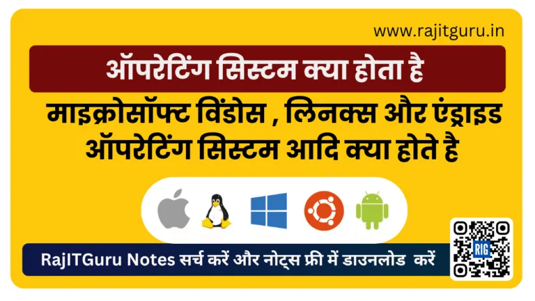 कंप्यूटर ऑपरेटिंग सिस्टम का चित्र ऑपरेटिंग सिस्टम की कार्यप्रणाली Operating System Block Diagram in Hindi मोबाइल और कंप्यूटर में ऑपरेटिंग सिस्टम ऑपरेटिंग सिस्टम के प्रकार की जानकारी Windows, Linux, Android OS के आइकन यूज़र और हार्डवेयर के बीच OS का संबंध OS इंटरफेस का उदाहरण कंप्यूटर में OS कैसे काम करता है कक्षा 10 के लिए ऑपरेटिंग सिस्टम डाइग्राम