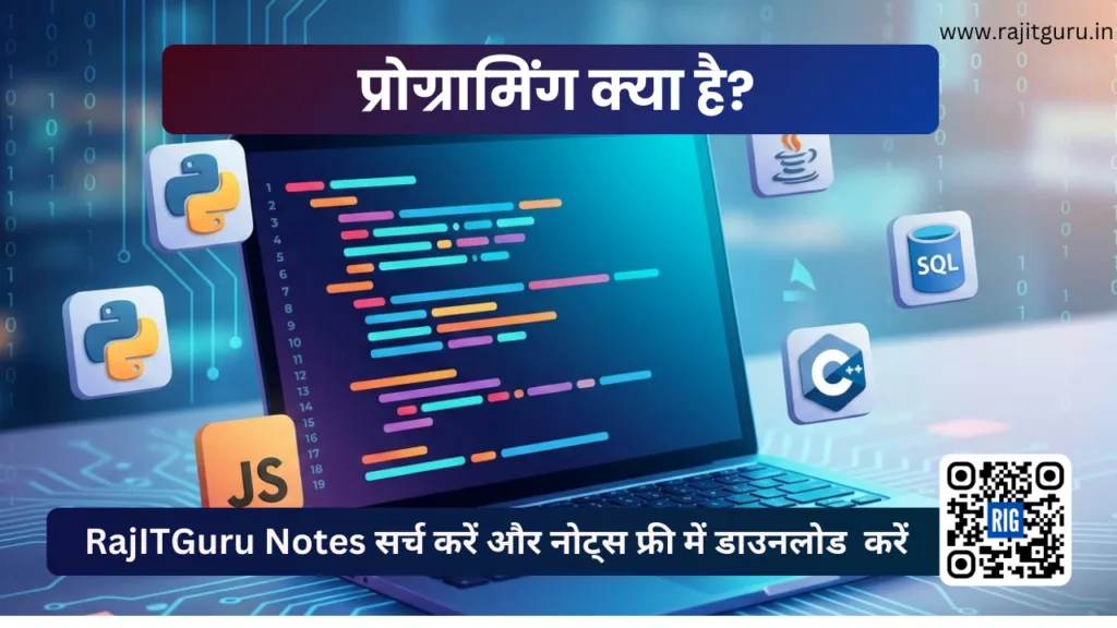 प्रोग्रामिंग क्या है