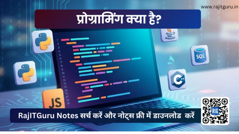 प्रोग्रामिंग क्या है